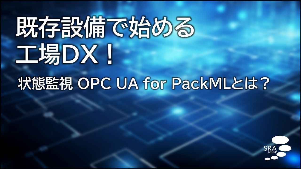 PackML動画 サムネイル