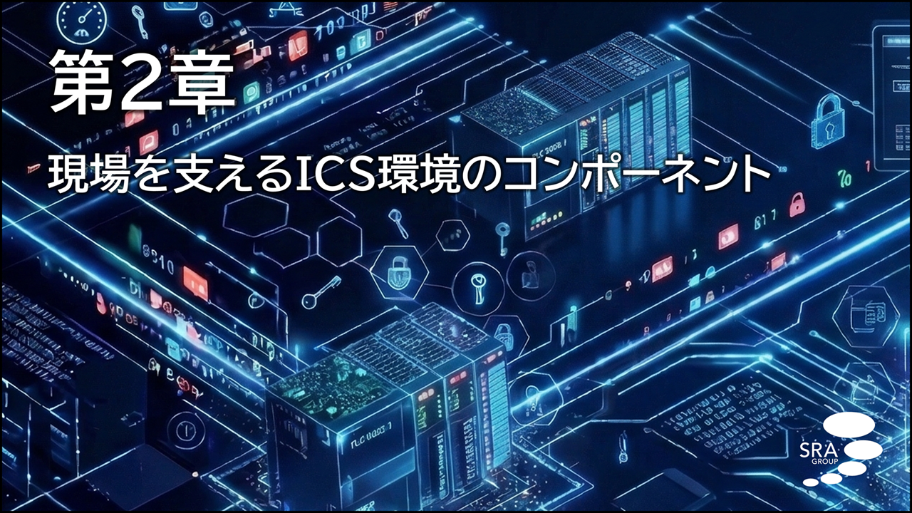 OTセキュリティ２サムネイル