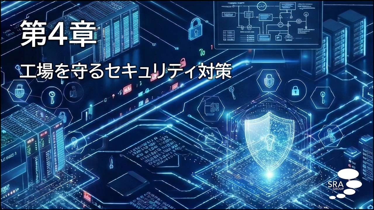 OTセキュリティ４サムネイル