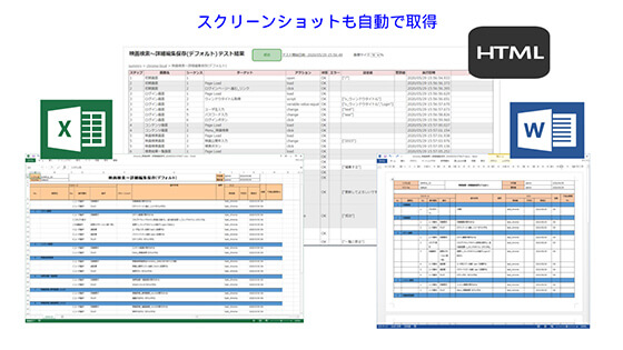 テストエビデンスの自動生成の図